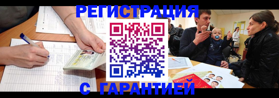 временная регистрация в Цимлянске