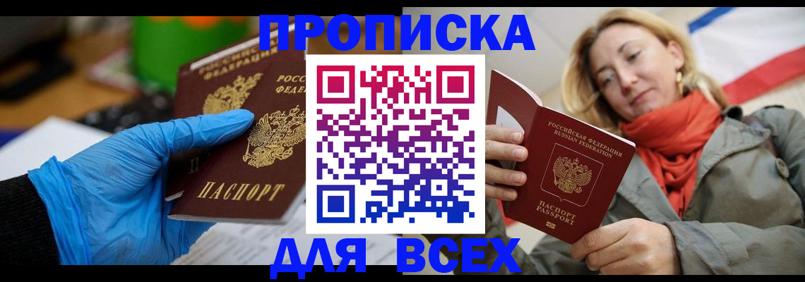прописка законно в Цимлянске