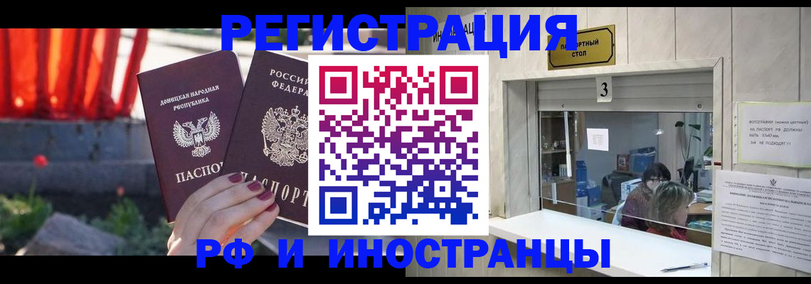 временная прописка в Цимлянске