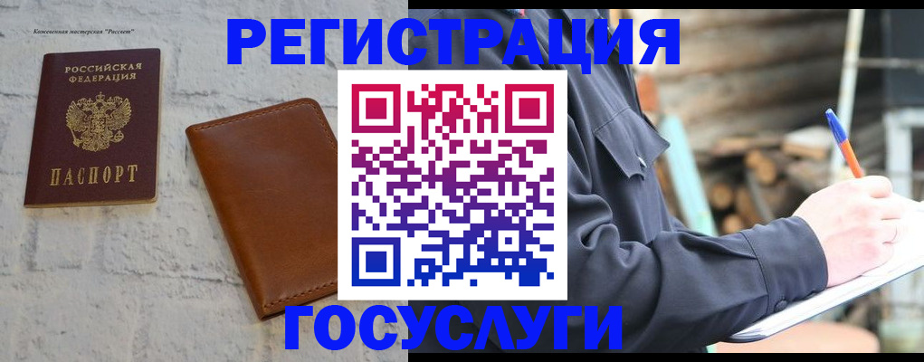 временная регистрация законно в Цимлянске